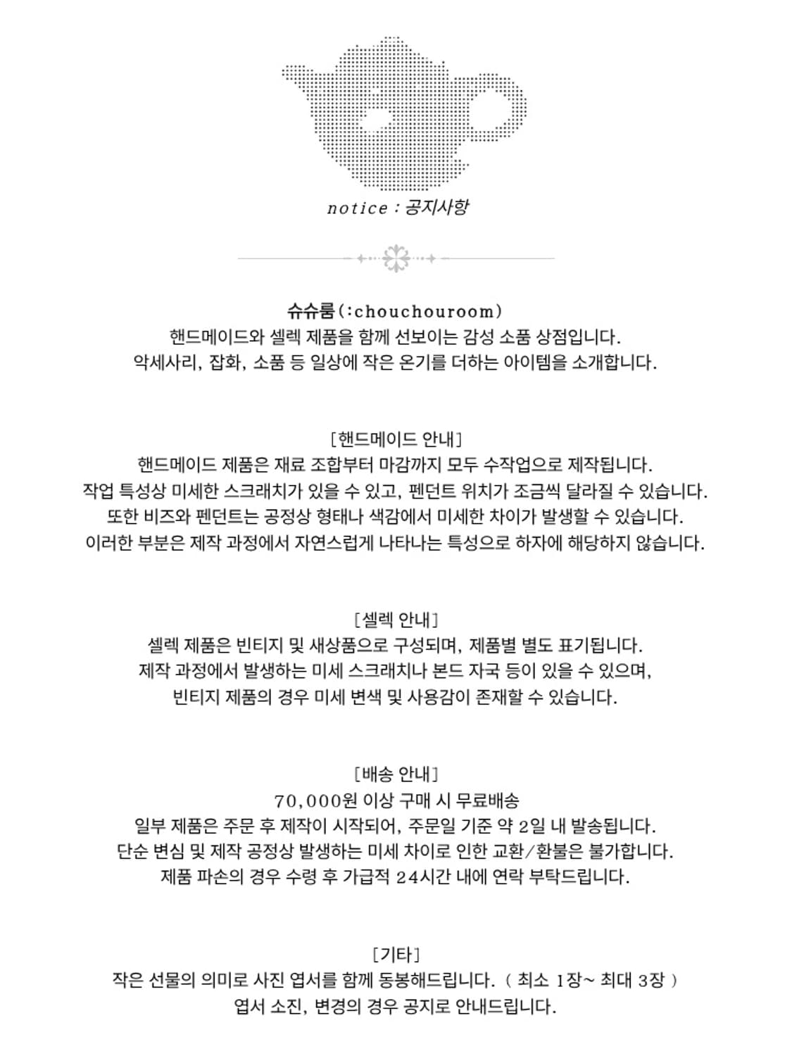 슈슈룸 공지사항 상품이미지1