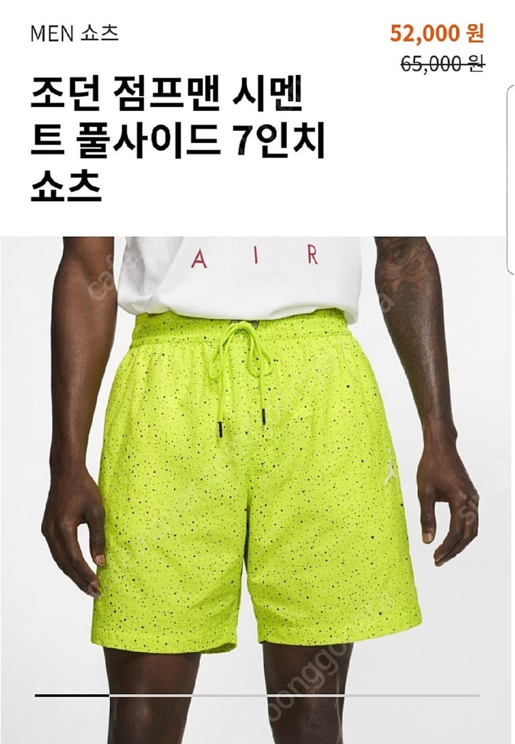 조던 점프맨 시멘트 풀사이드 7인치 반바지 상품이미지1