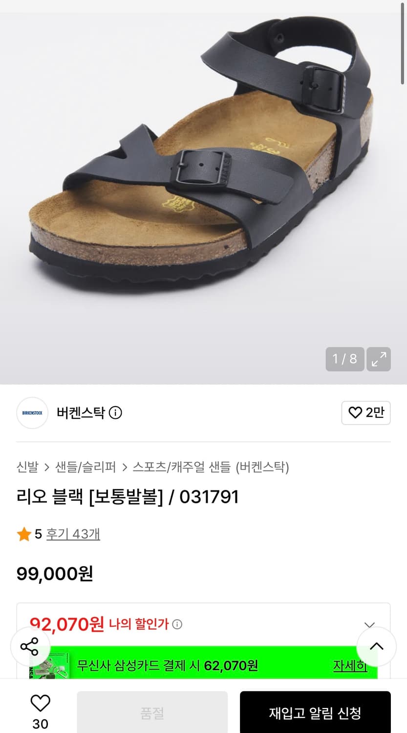 [정가 10만원] 버켄스탁 샌들 230 상품이미지3