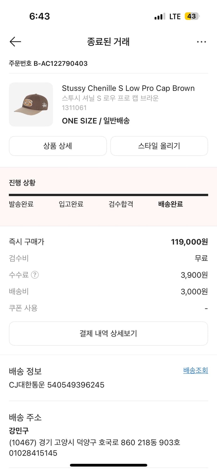 스투시 셔닐 s 로우 프로 캡 브라운 ( 스캇 착용 ) 상품이미지4