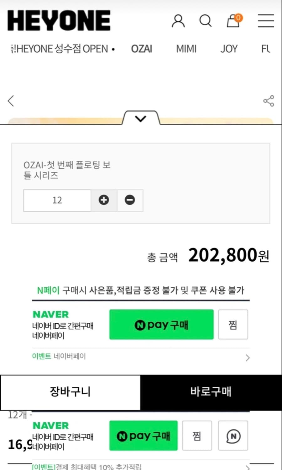 해이원 키링 오즈아이 OZAI 첫번째 플로팅 보틀 시리즈 (풀박 12개) 상품이미지3
