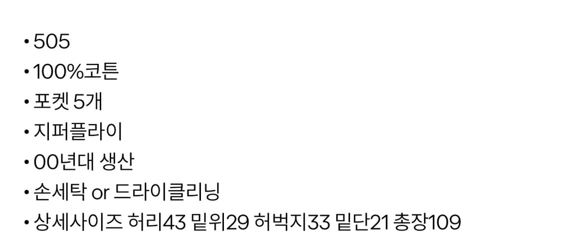 리바이스 505 상품이미지5