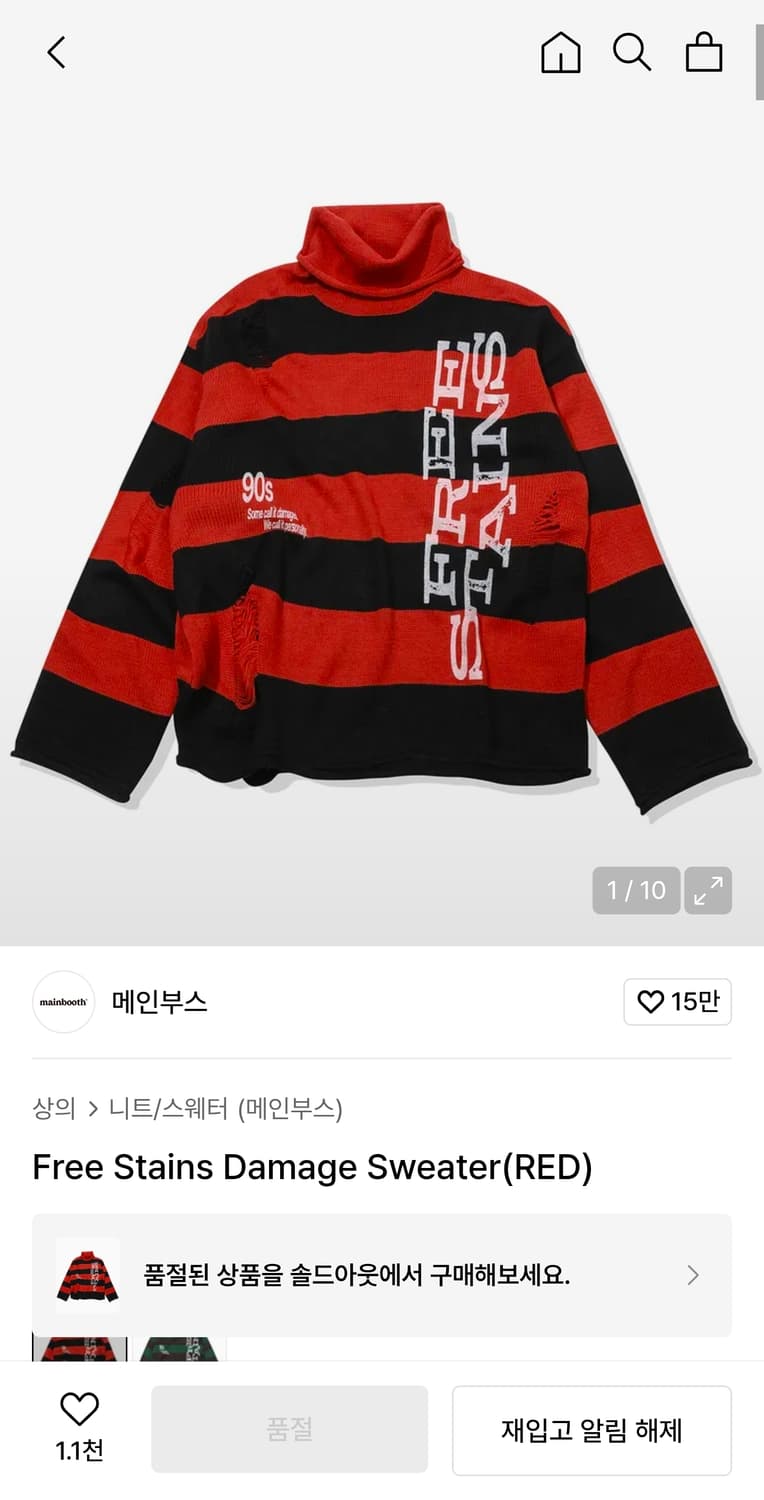 메인부스 프리 스테인스 데미지 스웨터 레드 구해요 (사이즈 상관없음) 상품이미지1