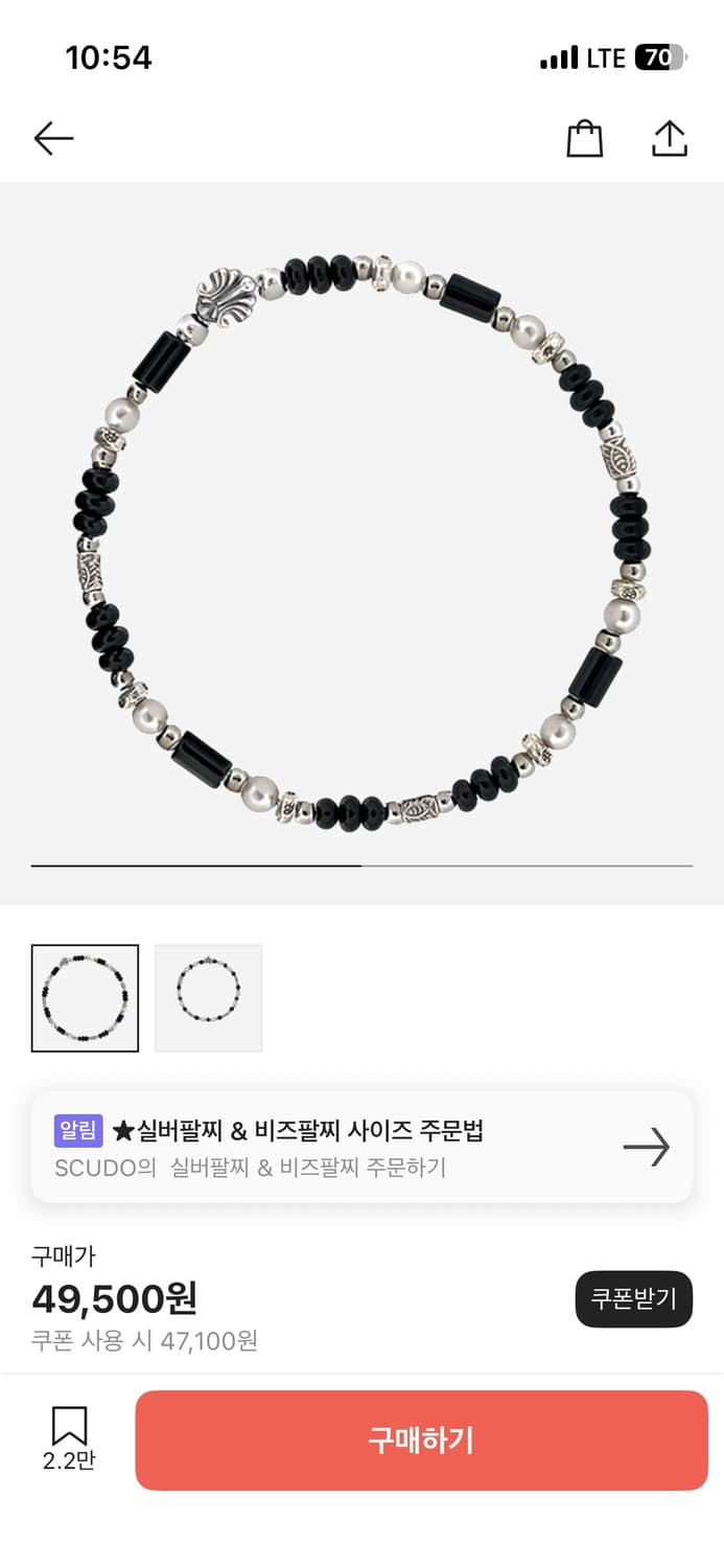 스쿠도 팔찌 상품이미지1