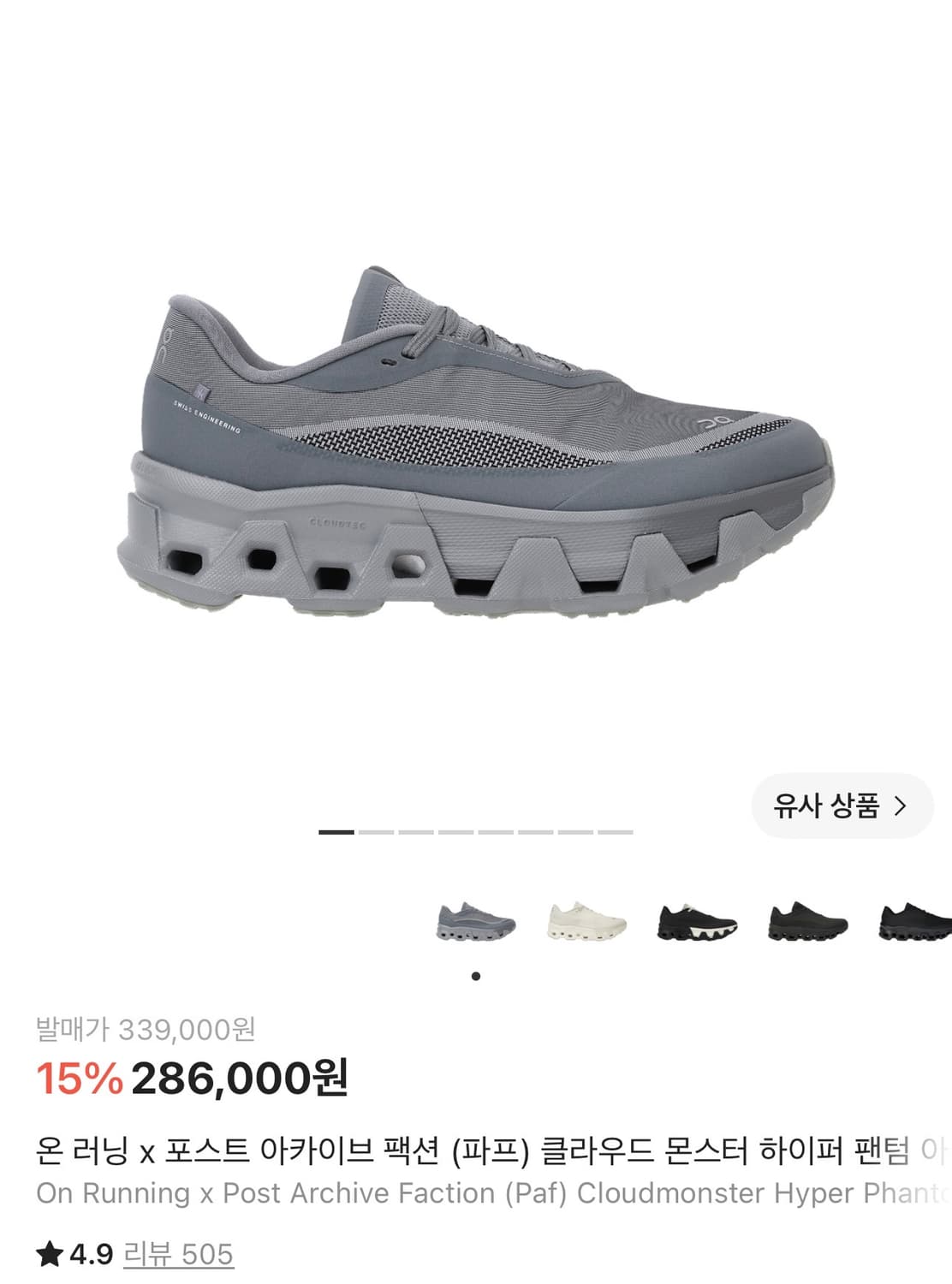 PAF 온러닝 클라우드몬스터 그레이 290 상품이미지1