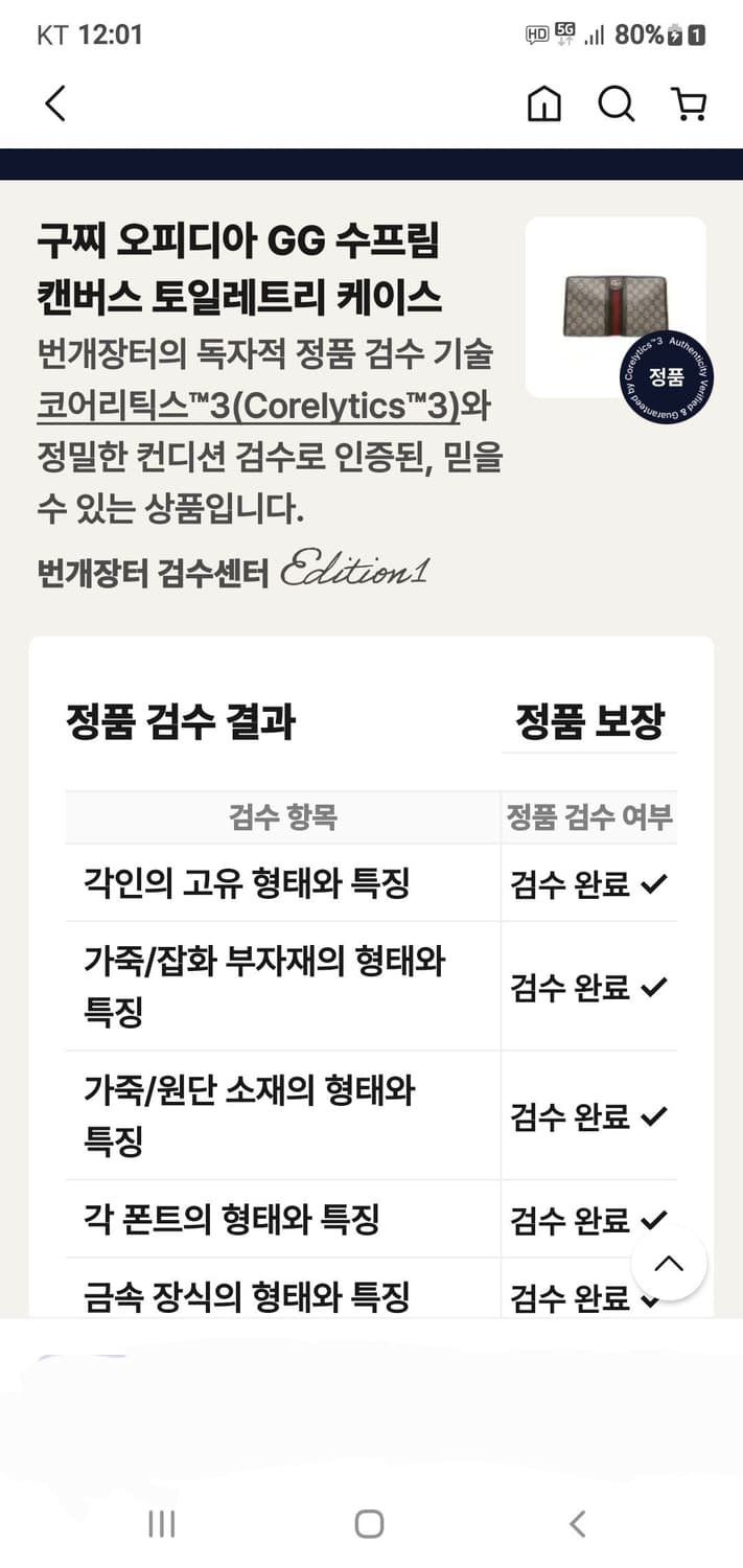 구찌 오피디아 클러치/클러치백 정품S급(감정O) 상품이미지7