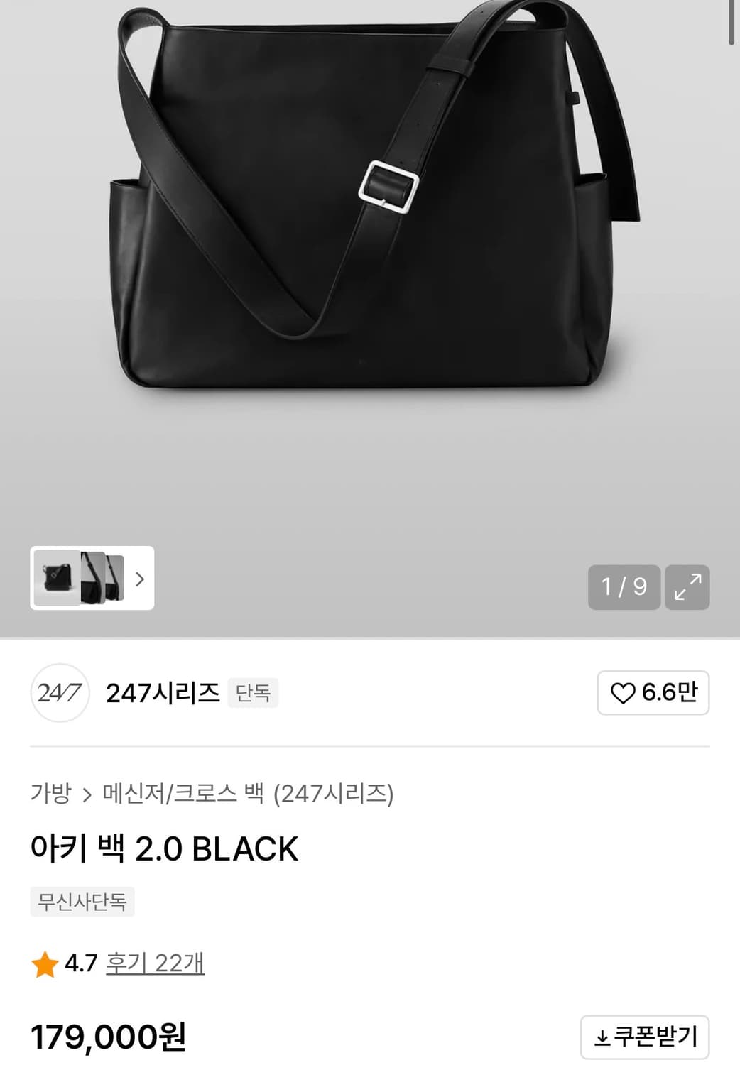 247시리즈 아키 백 2.0 블랙 메신저백 상품이미지1