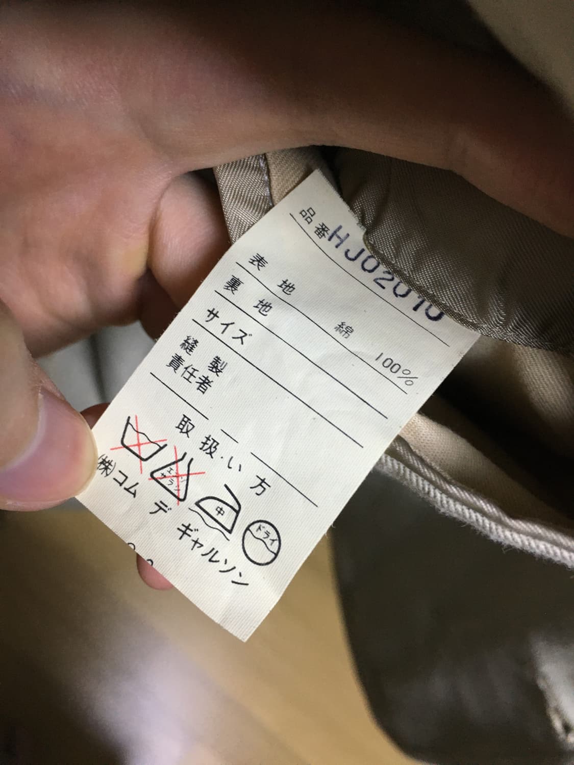 80's 꼼데가르송 옴므 패치워크 자켓 상품이미지9