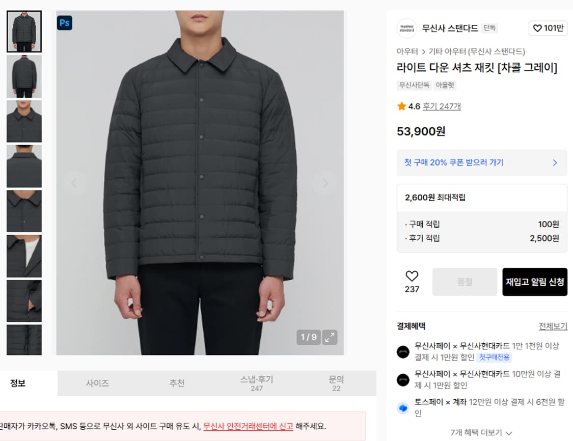 무신사스탠다드 라이트다운 셔츠 경량 자켓 L 상품이미지8