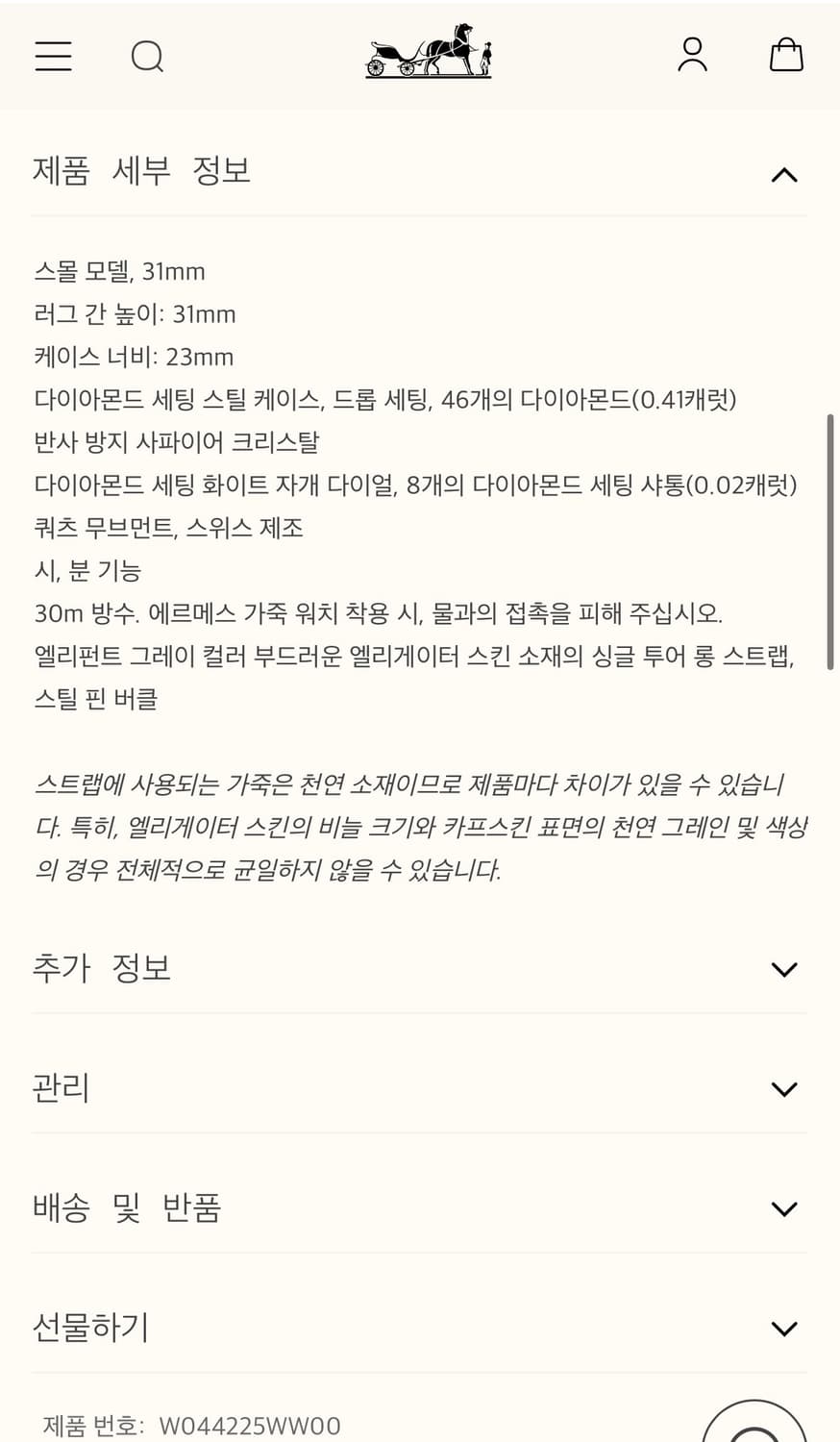 (새제품)에르메스 케이프코드 다이아 워치 시계 31mm 상품이미지2
