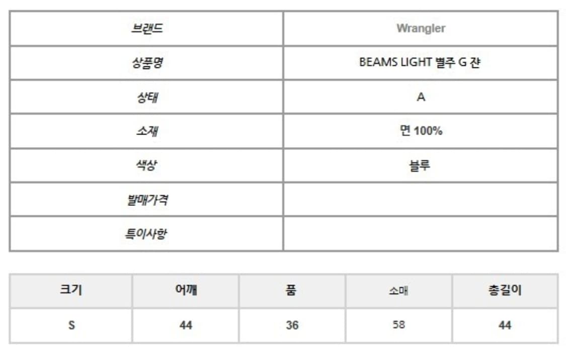 랭글러 빔즈라이트 별주 G 쟌 상품이미지7