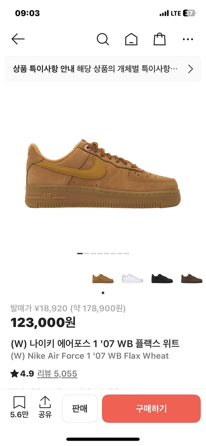 나이키 에어포스 1 07WB 플랙스 위트 된장포스 245 상품이미지1