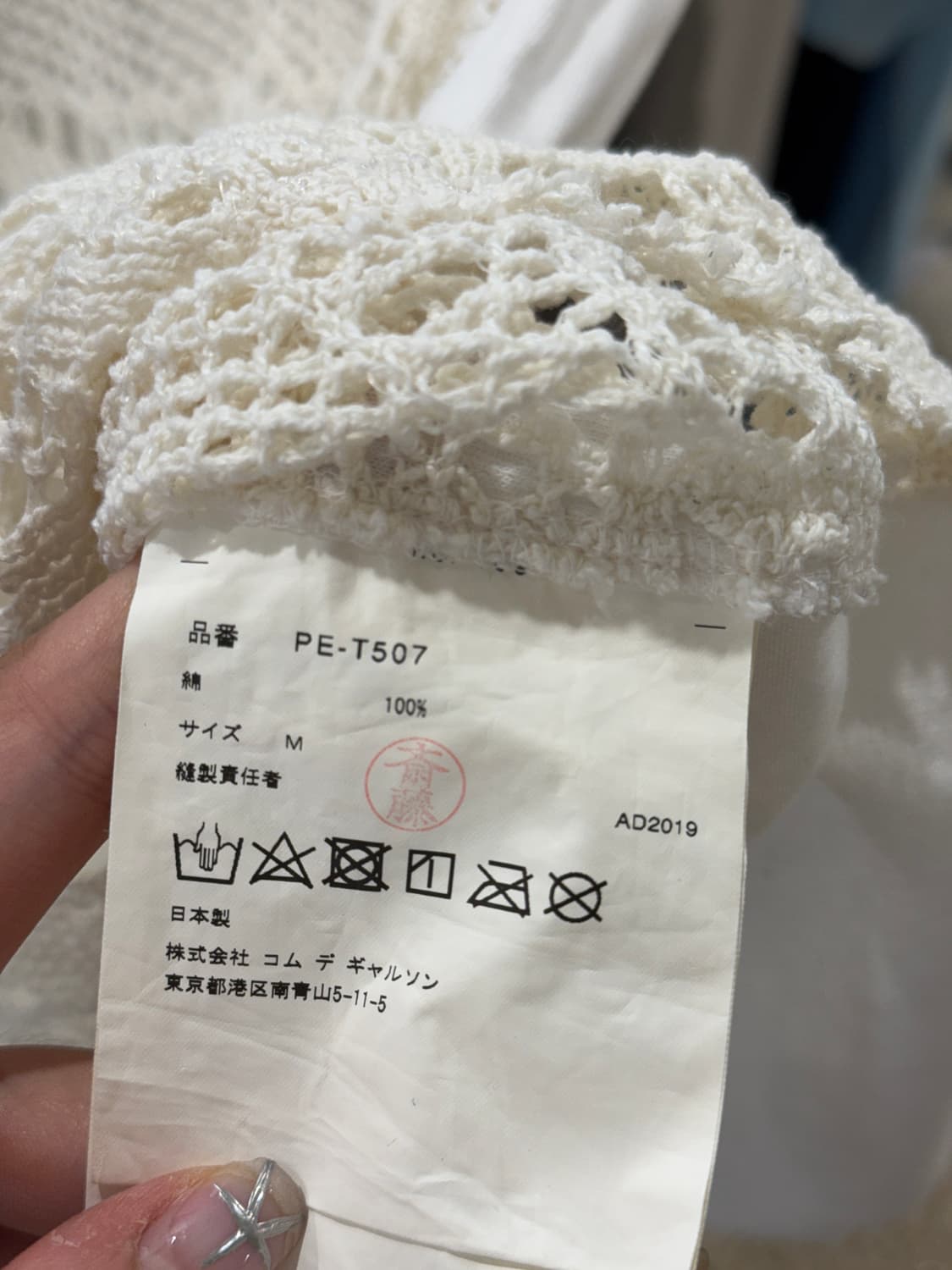 꼼데가르송 옴므플러스 레이스 반팔티 상품이미지4