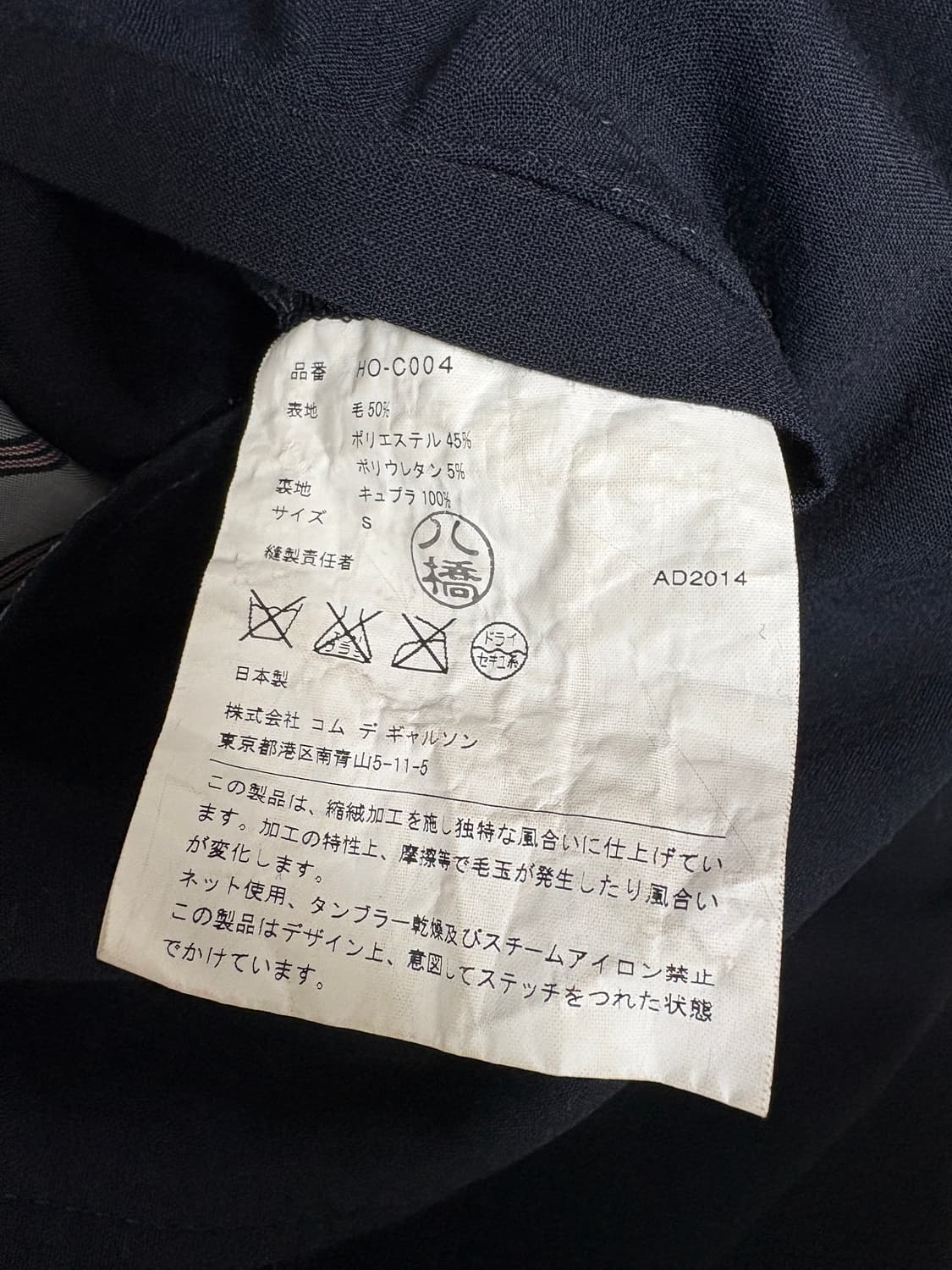 AD2014 Comme des garcons homme 축융 폴리 자켓 상품이미지2