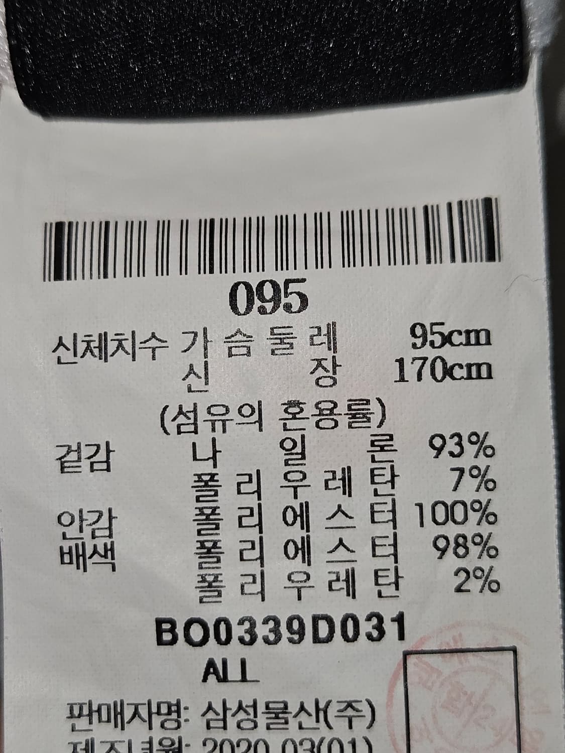 빈폴 스포츠 경량 우븐 화이트 바람막이 봄버자켓 남성 95 (거의새상품) 상품이미지6