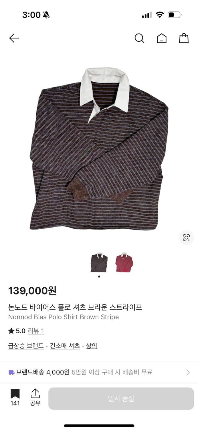 논노드 바이어스 폴로 셔츠 브라운 스트라이프1 상품이미지1