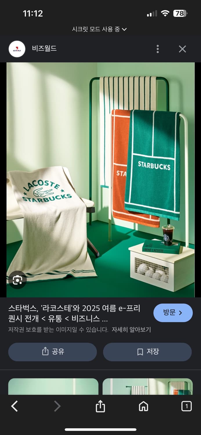 스타벅스 라코스테 트렌타 타월 상품이미지1