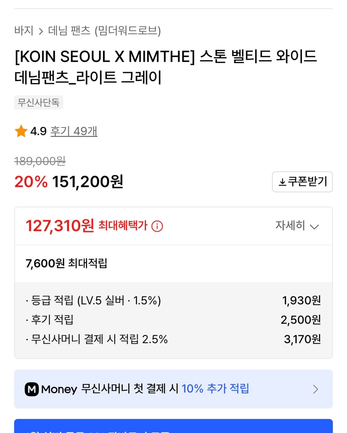 밈더 코인 벨티드 와이드 데님 팬츠 / 2 상품이미지5