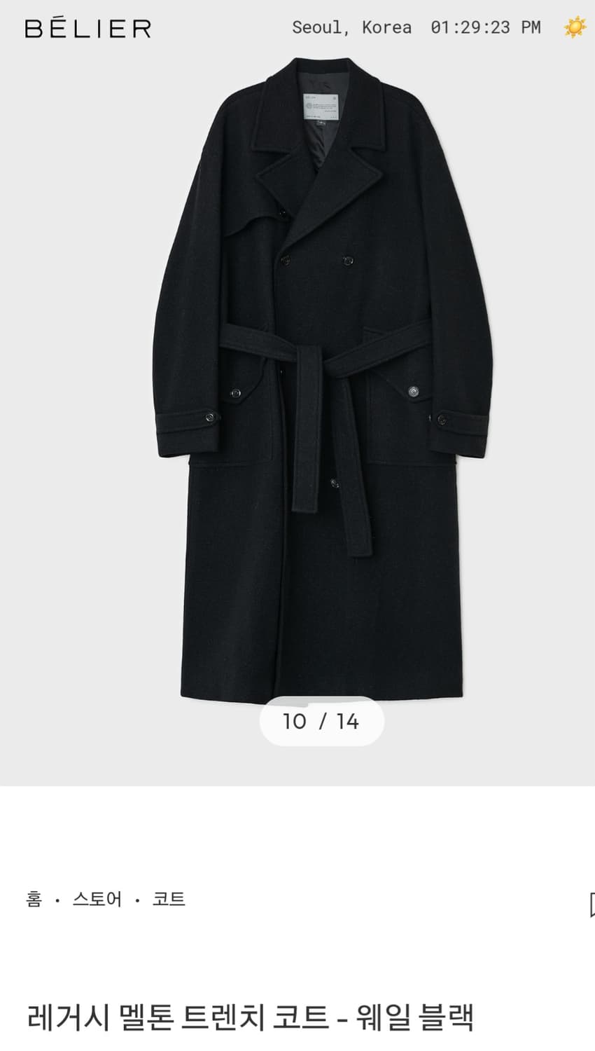 벨리에 멜톤 울 트렌치 코트 05사이즈 상품이미지1