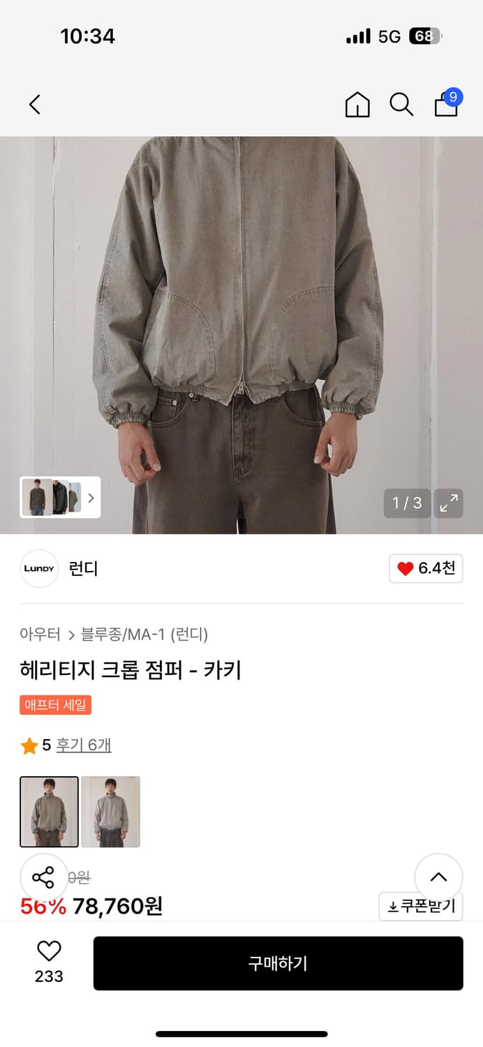 런디 _ 헤리티지 크롭 점퍼 카키 L 상품이미지8