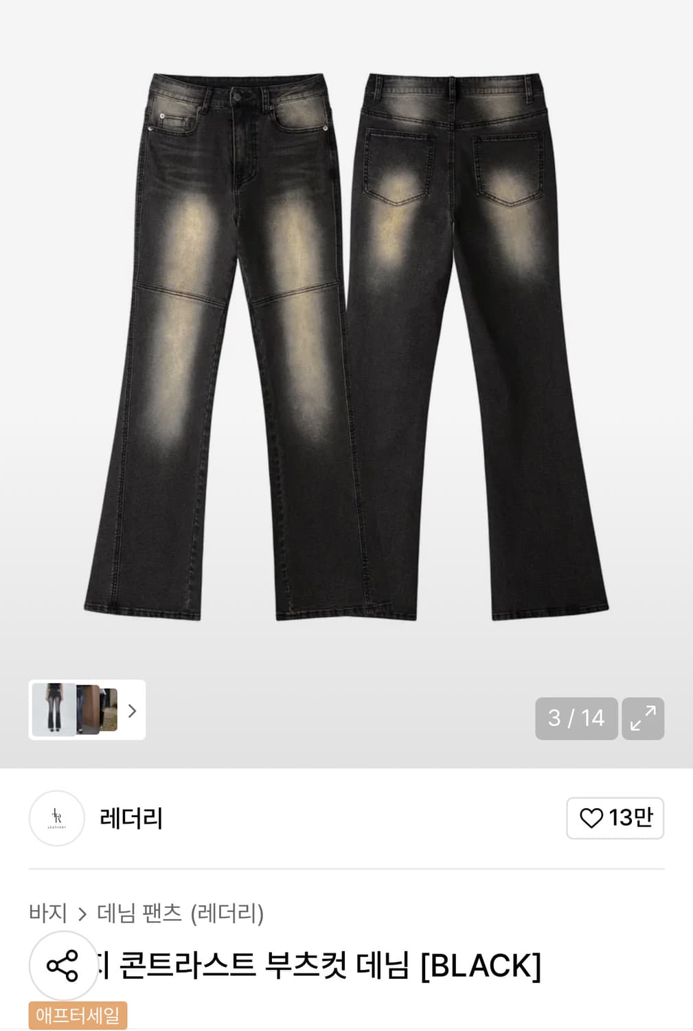 (S) 레더리 빈티지 콘트라스트 부츠컷 데님 [BLACK] 판매 상품이미지1