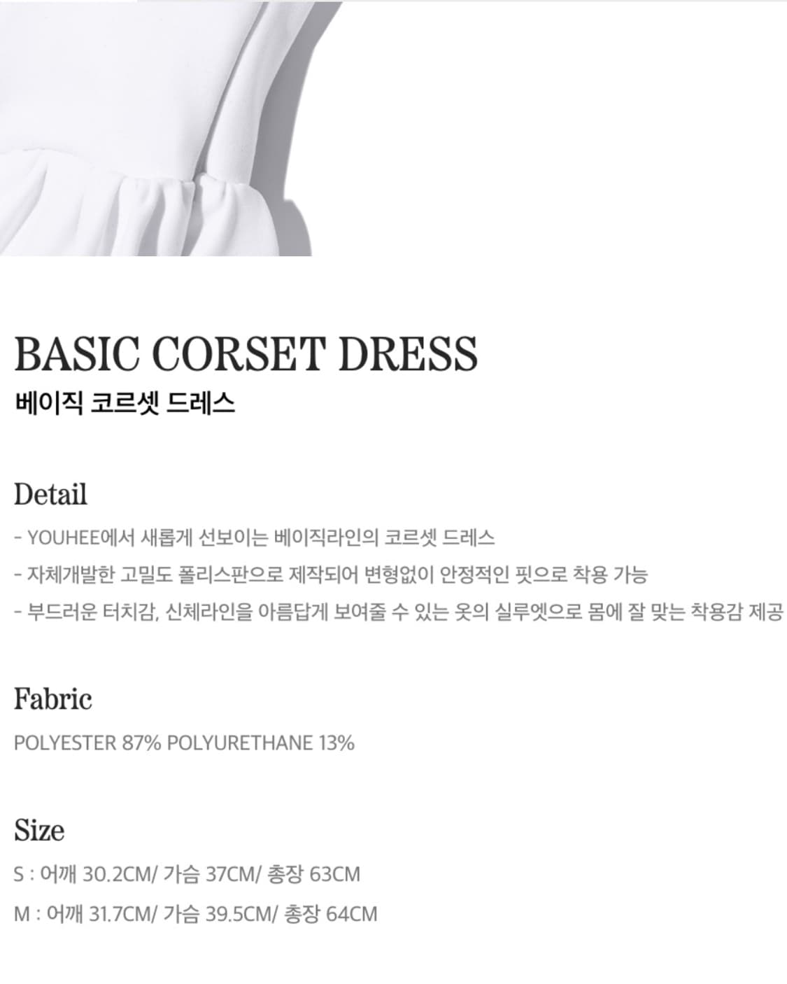 유희 베이직 코르셋 드레스 상품이미지2