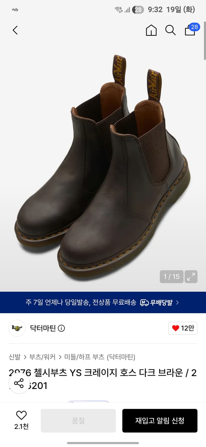 닥터마틴 크레이지호스 브라운 첼시부츠 상품이미지7