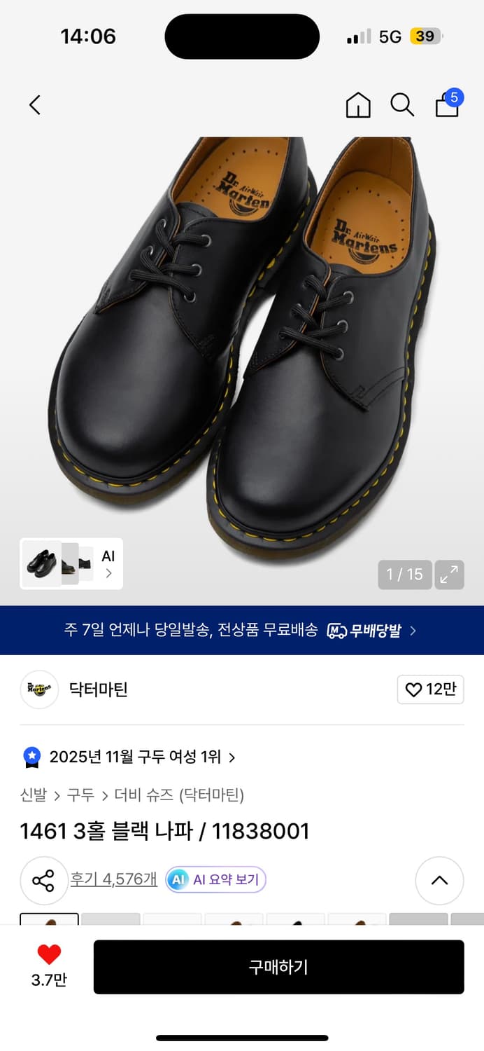 닥터마틴 1461 3홀 블랙나파 240~290 상품이미지1
