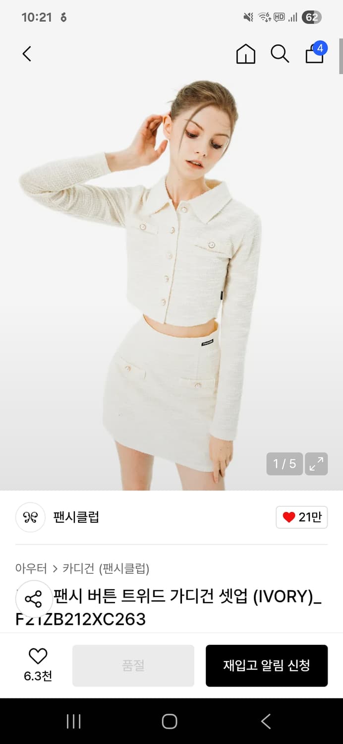 [S/착샷 O]팬시클럽 버튼 트위드 셋업 아이보리 상품이미지1