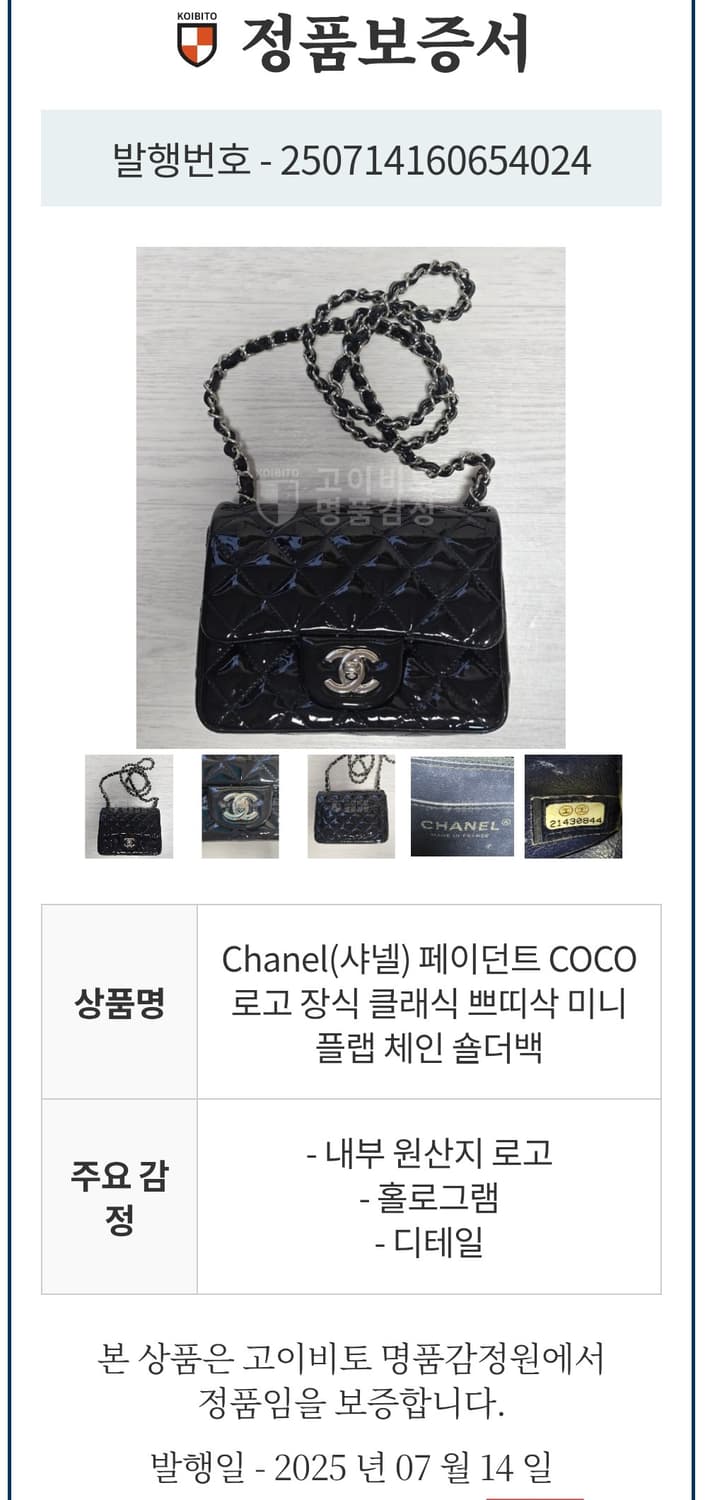 정품 샤넬 은장 클래식 페이던트 쁘띠삭 (21번대) 상품이미지9