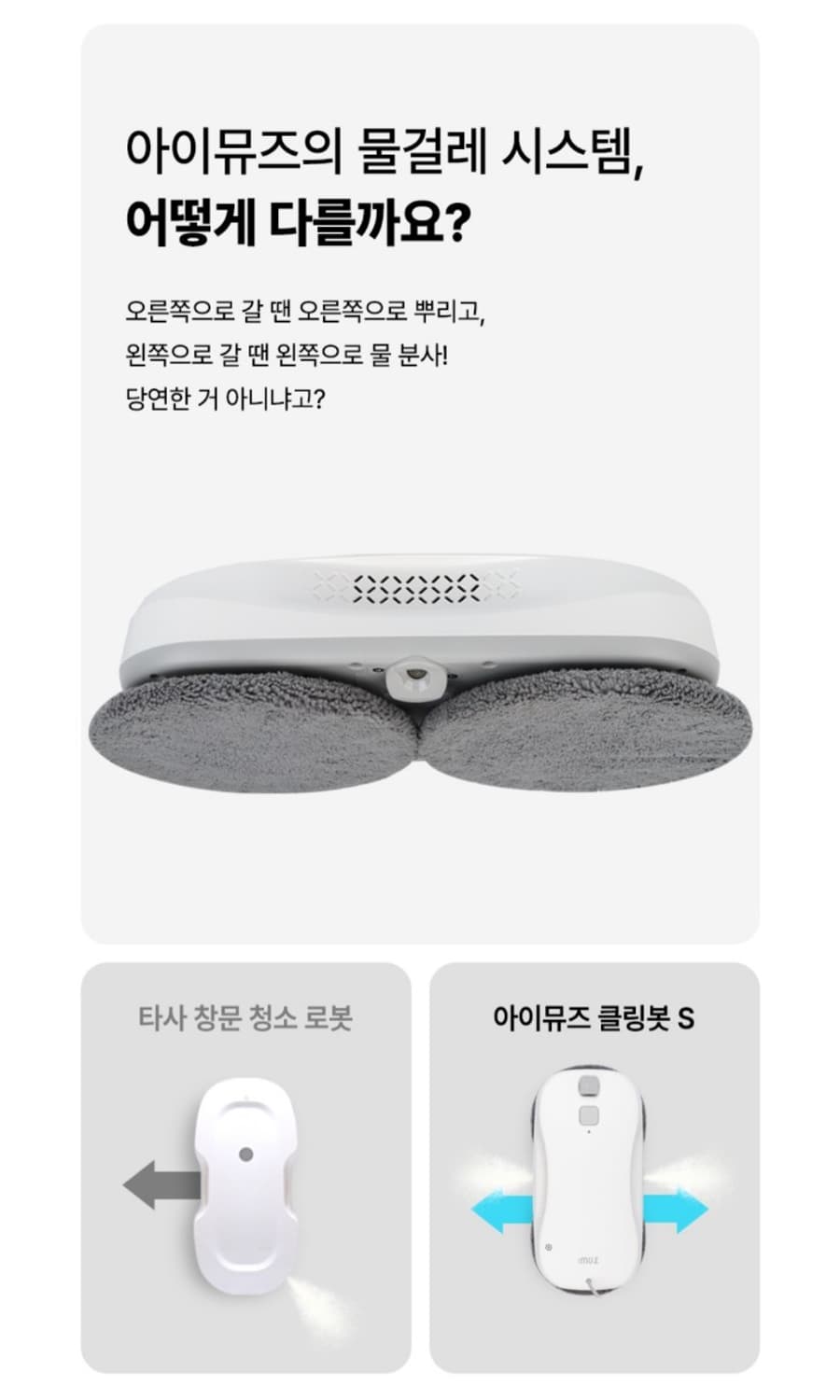 클린아뮤즈  창문 자동 청소로봇 클링 로봇청소기 

클린아뮤즈 창문 청소 상품이미지8