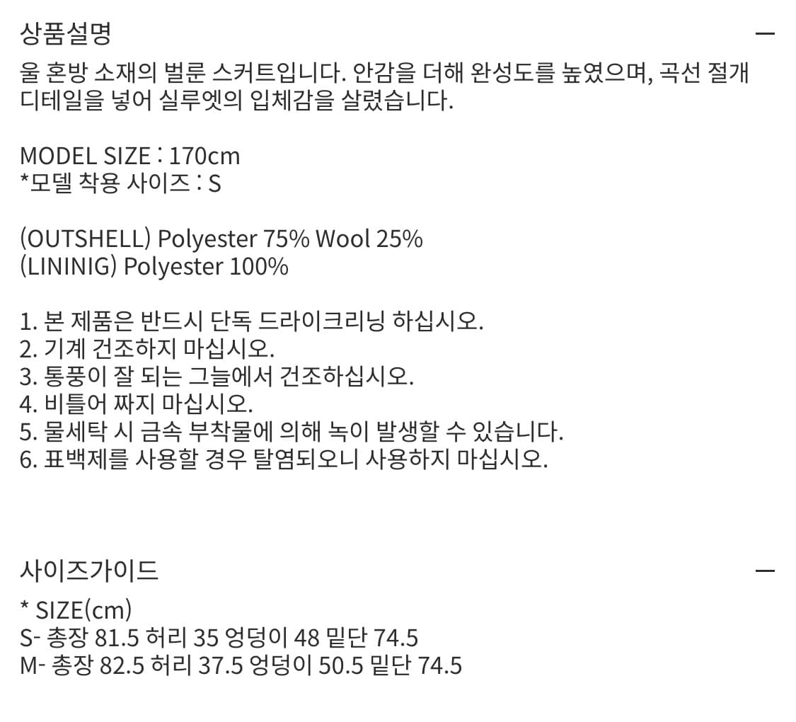 WOOL BALLOON SKIRT [CHARCOAL] 상품이미지6