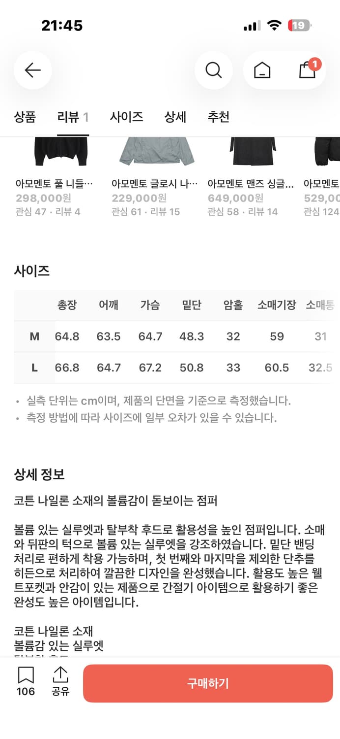 아모멘토 코튼 나일론 볼륨 점퍼 그레이베이지 M 상품이미지4