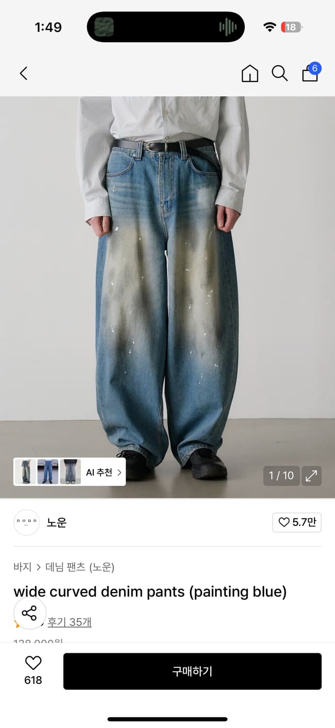 노운 와이드 커브드 데님 (페인팅 블루) 상품이미지1