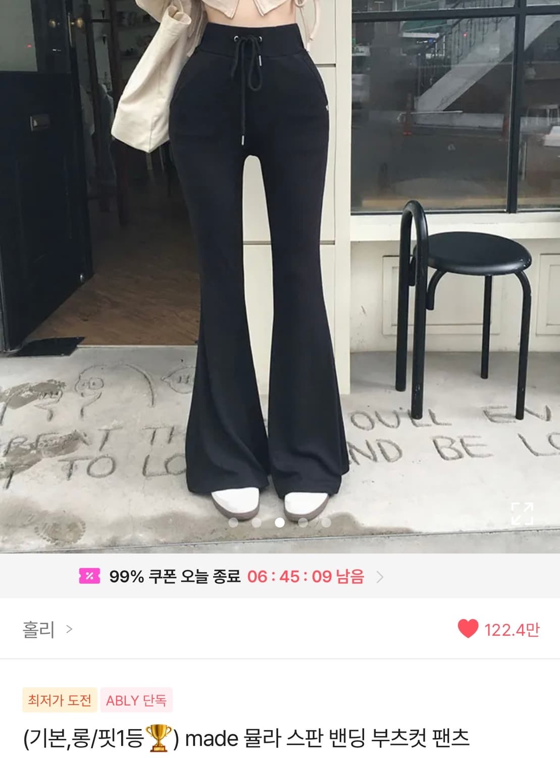 홀리 뮬라 스판 밴딩 부츠컷 팬츠 상품이미지1