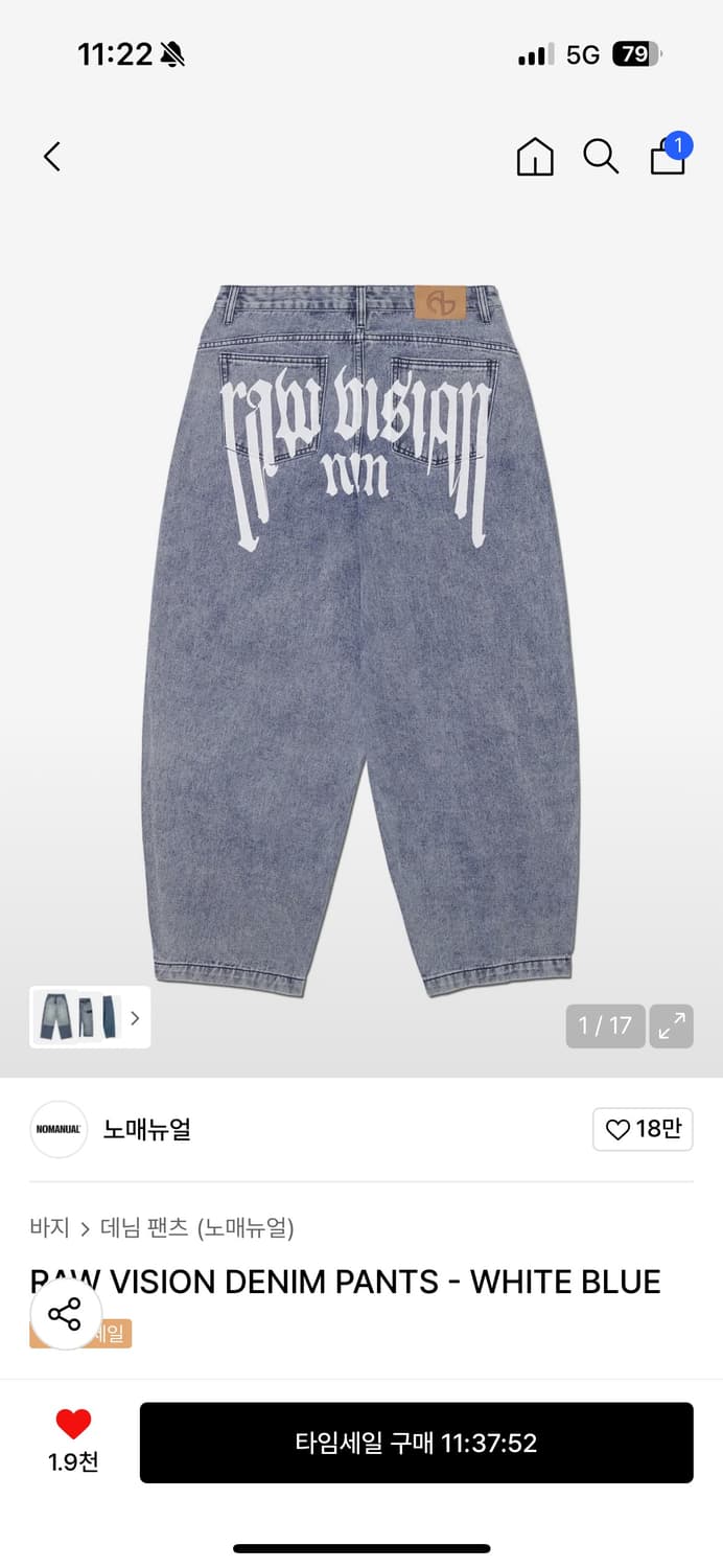 노매뉴얼 RAW VISION DENIM PANTS 상품이미지1