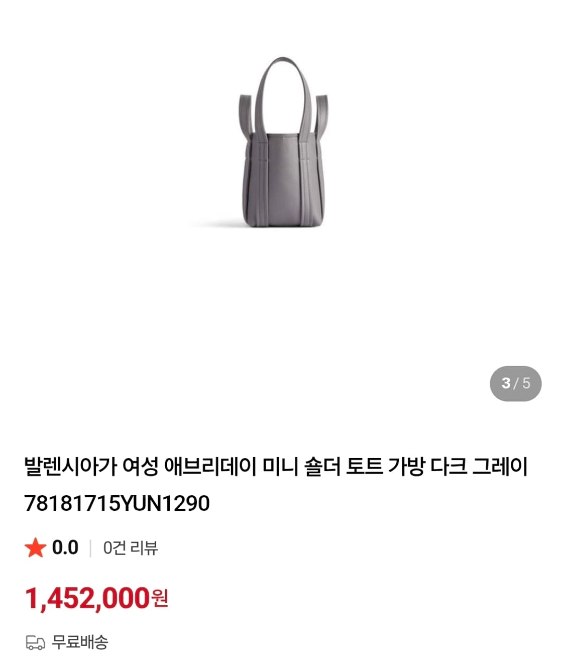 새상품.발렌시아가 에브리바디 백 상품이미지6