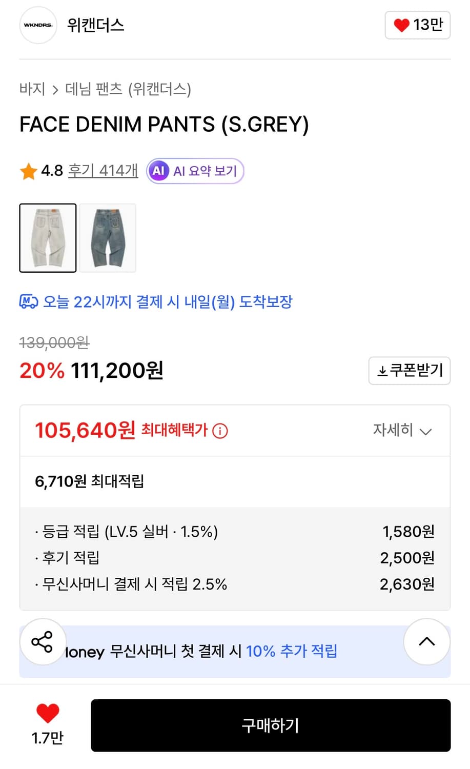 위캔더스 FACE DENIM PANTS (S.GREY) 상품이미지2