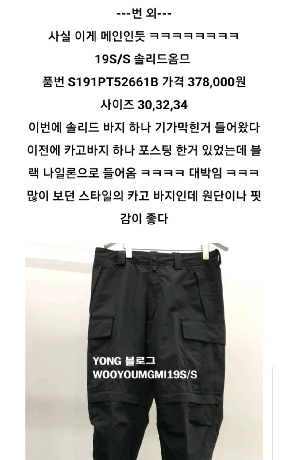 솔리드옴므 19ss 나일론 카고 조거 팬츠 상품이미지5