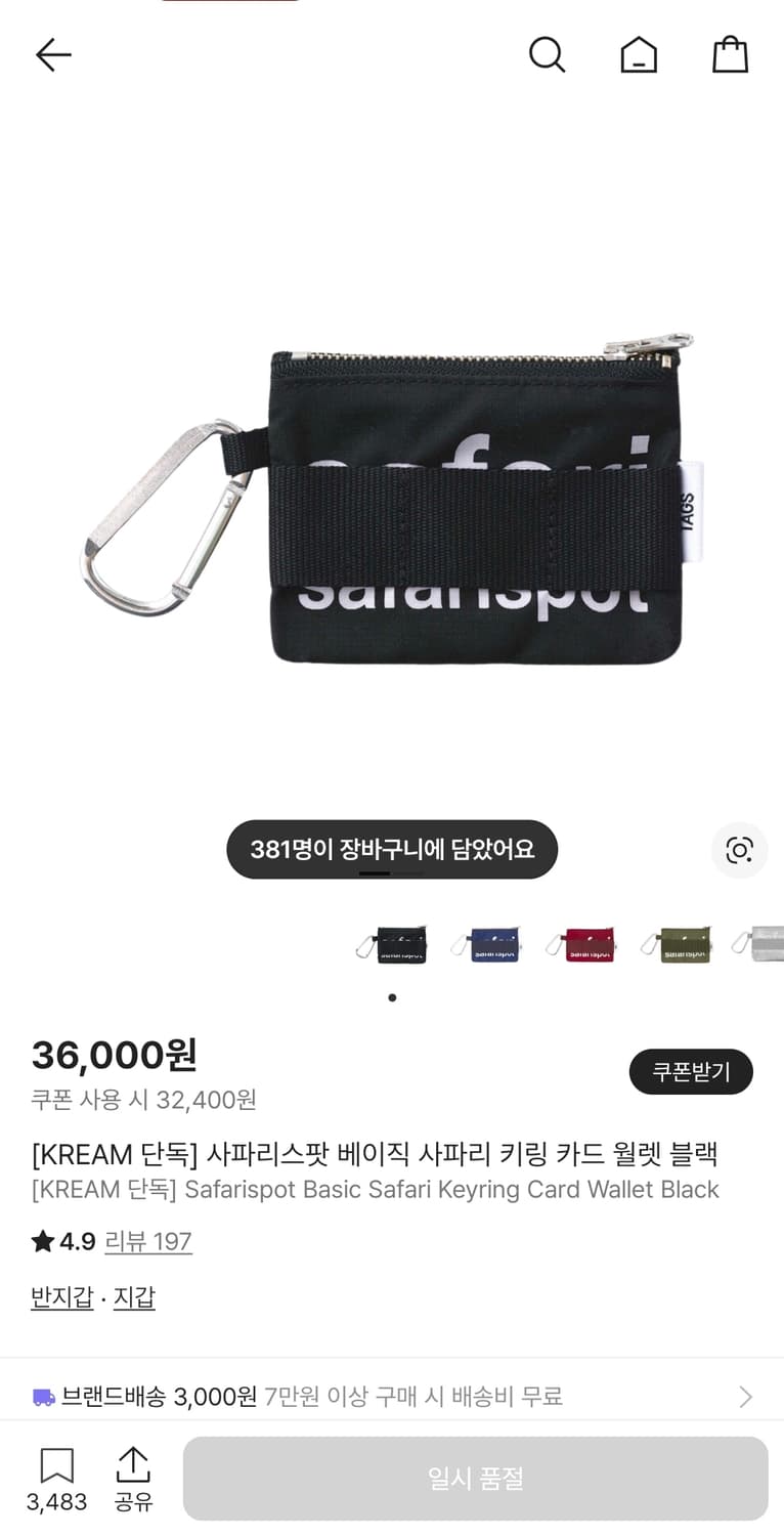 사파리스팟 키링 카드 월렛 지갑 상품이미지2