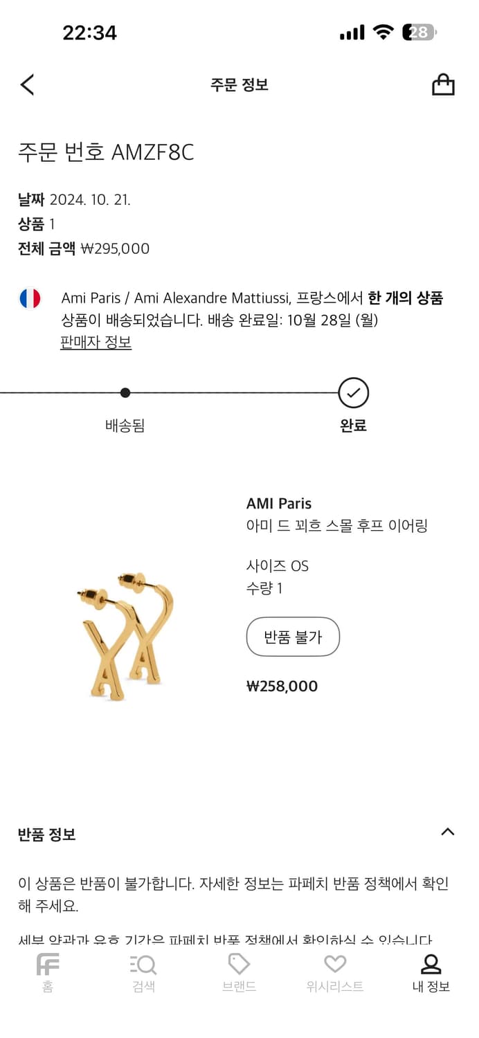 아미 드 꾀흐 스몰 후프 이어링 상품이미지4