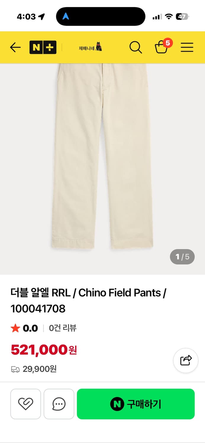 더블알엘 필드팬츠 아이보리 상품이미지1