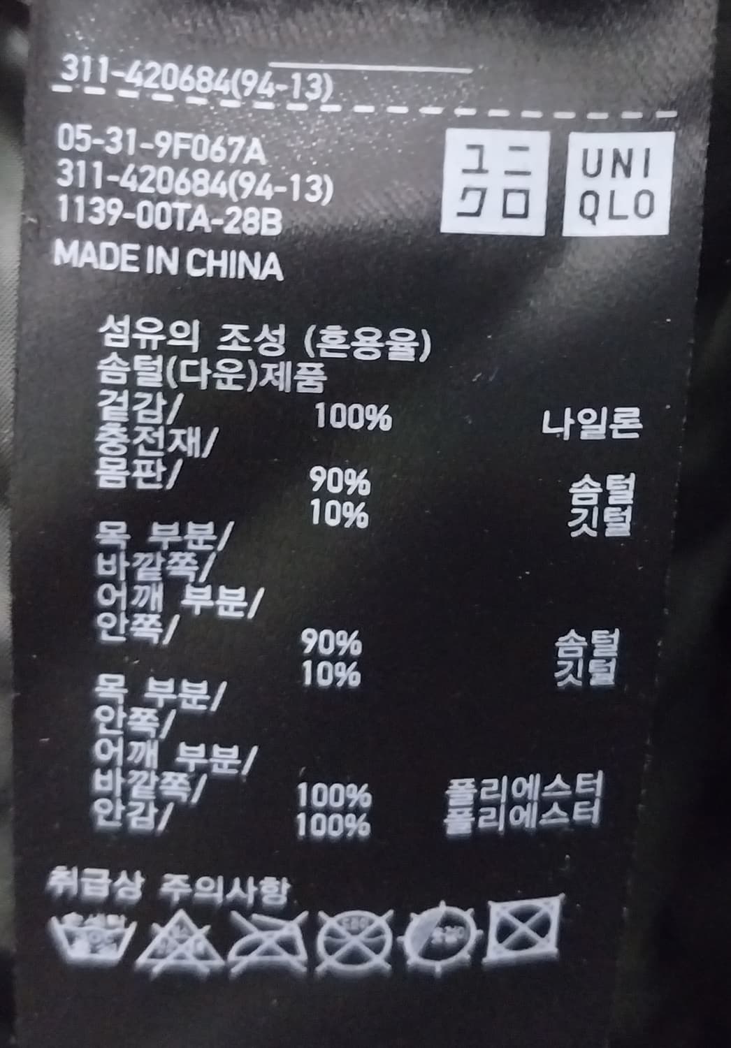 유니클로 울트라라이트다운 패딩 조끼 카모 XL 상품이미지4