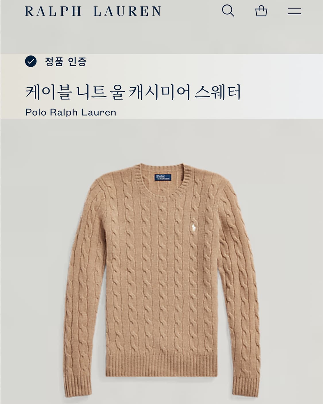 폴로랄프로렌 울 캐시미어 니트 베이지 상품이미지4