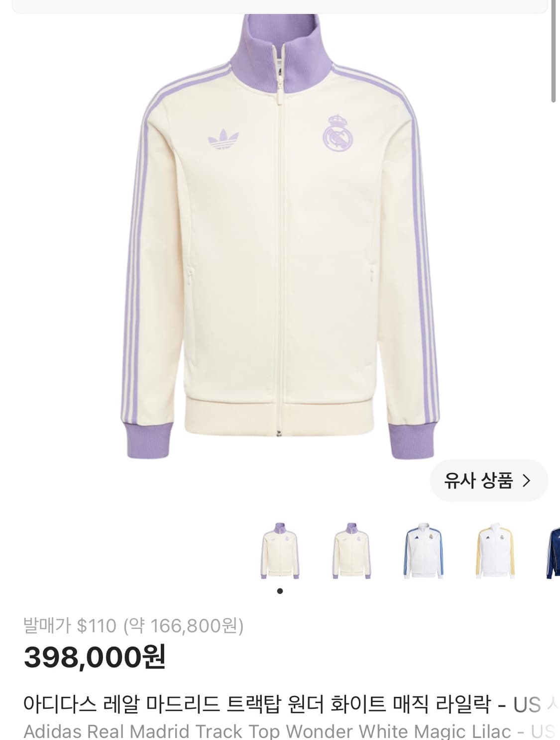 아디다스 레알 마드리드 트랙탑 매직 라일락 상품이미지1