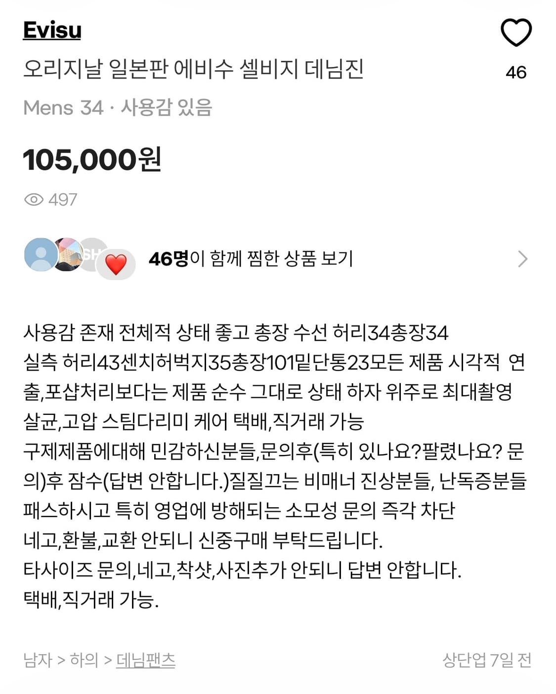 에비수 데님 상품이미지6
