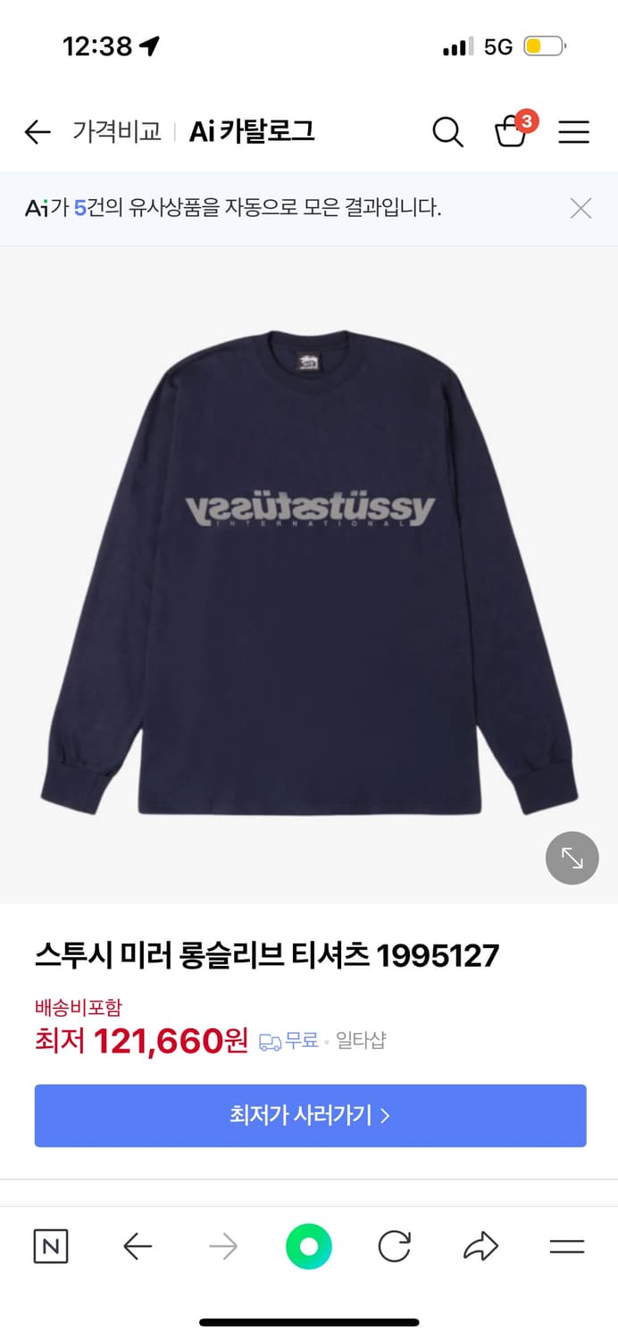 스투시 미러 롱슬리브 네이비 L 상품이미지1