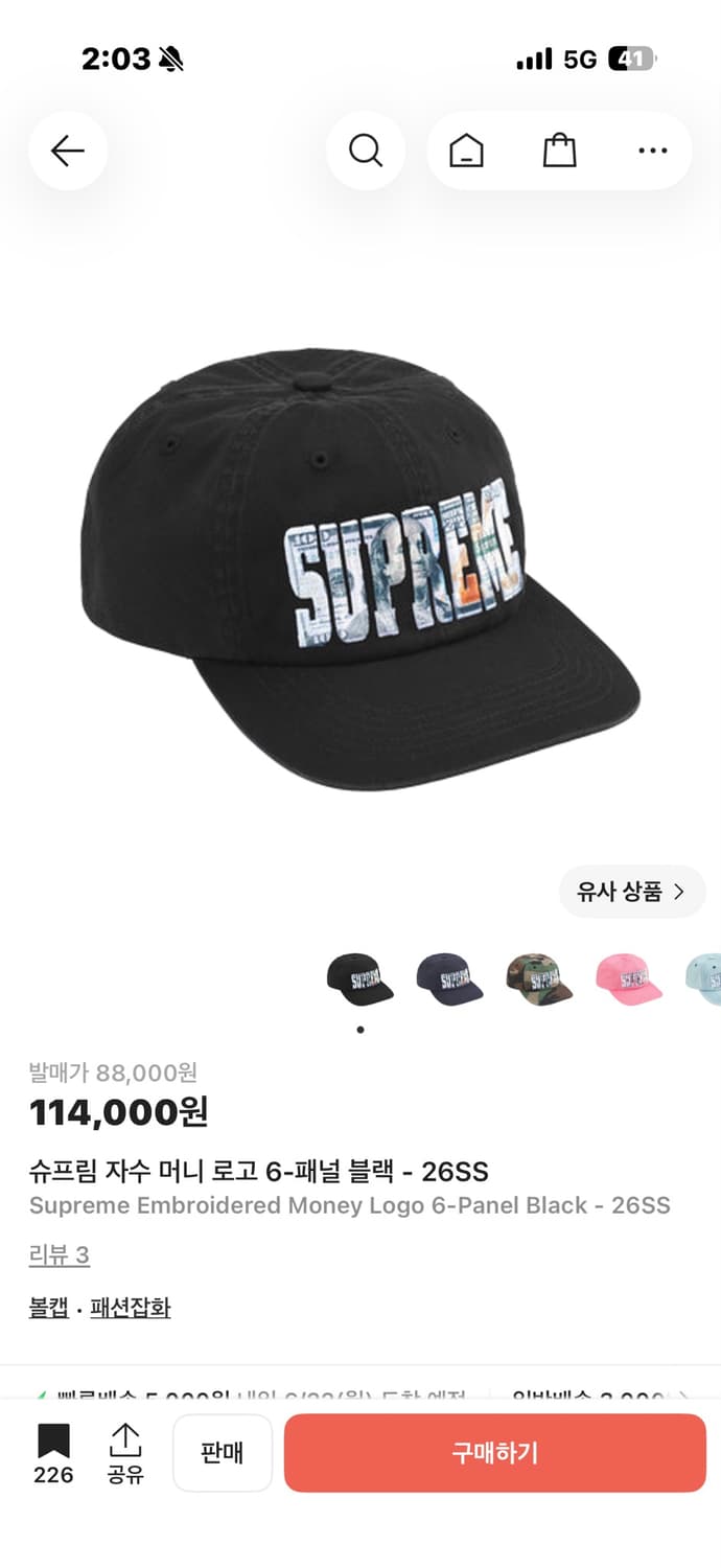 슈프림 자수 머니 로고 6패널 블랙 상품이미지1