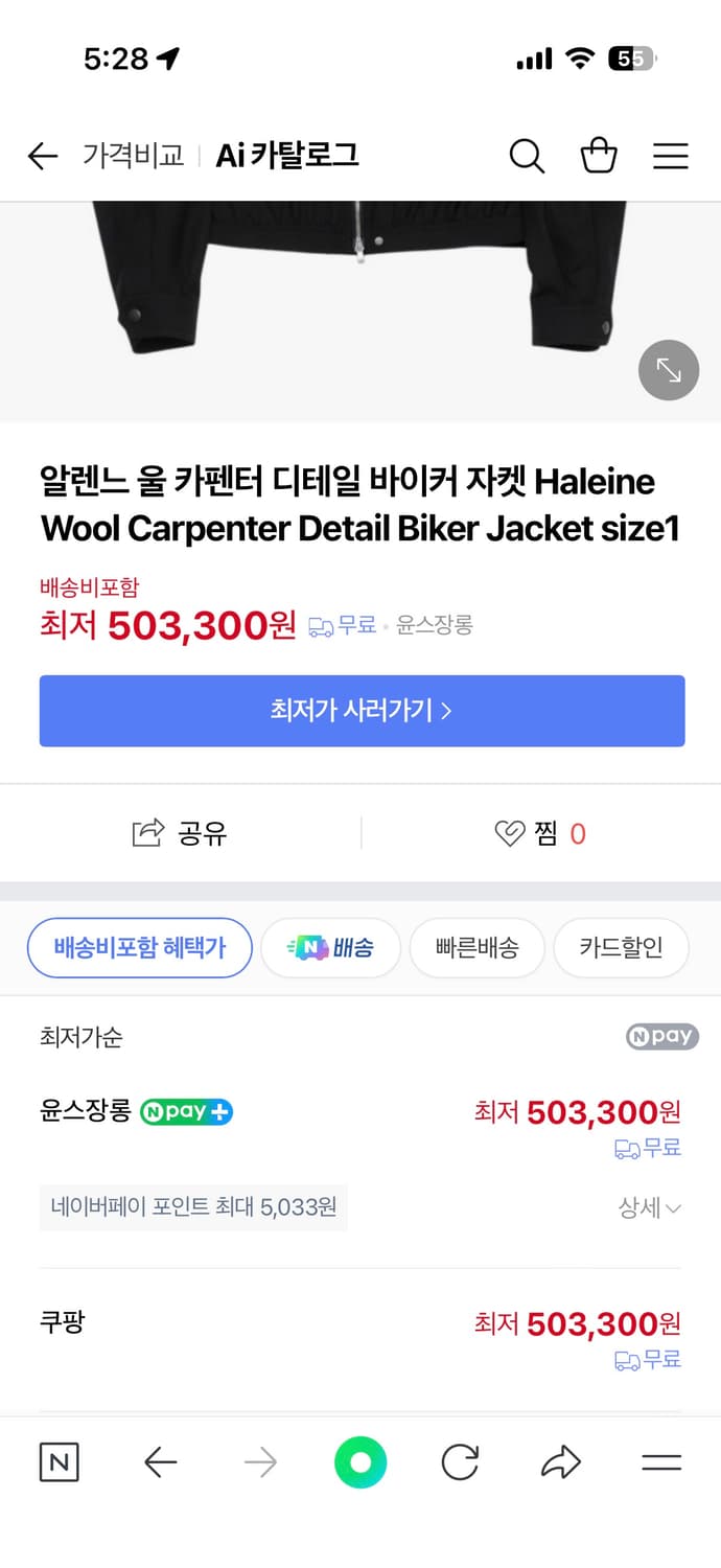 HALEINE 알렌느 울 카펜터 디테일 바이커 자켓 EQL 상품이미지5