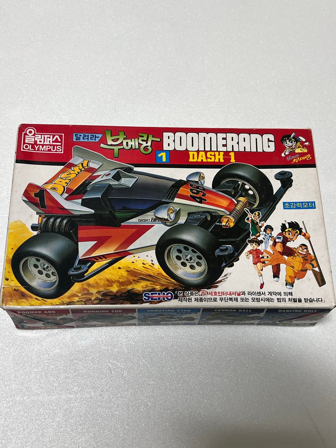 [고전프라] 달려라부메랑 부메랑미니카 상품이미지1